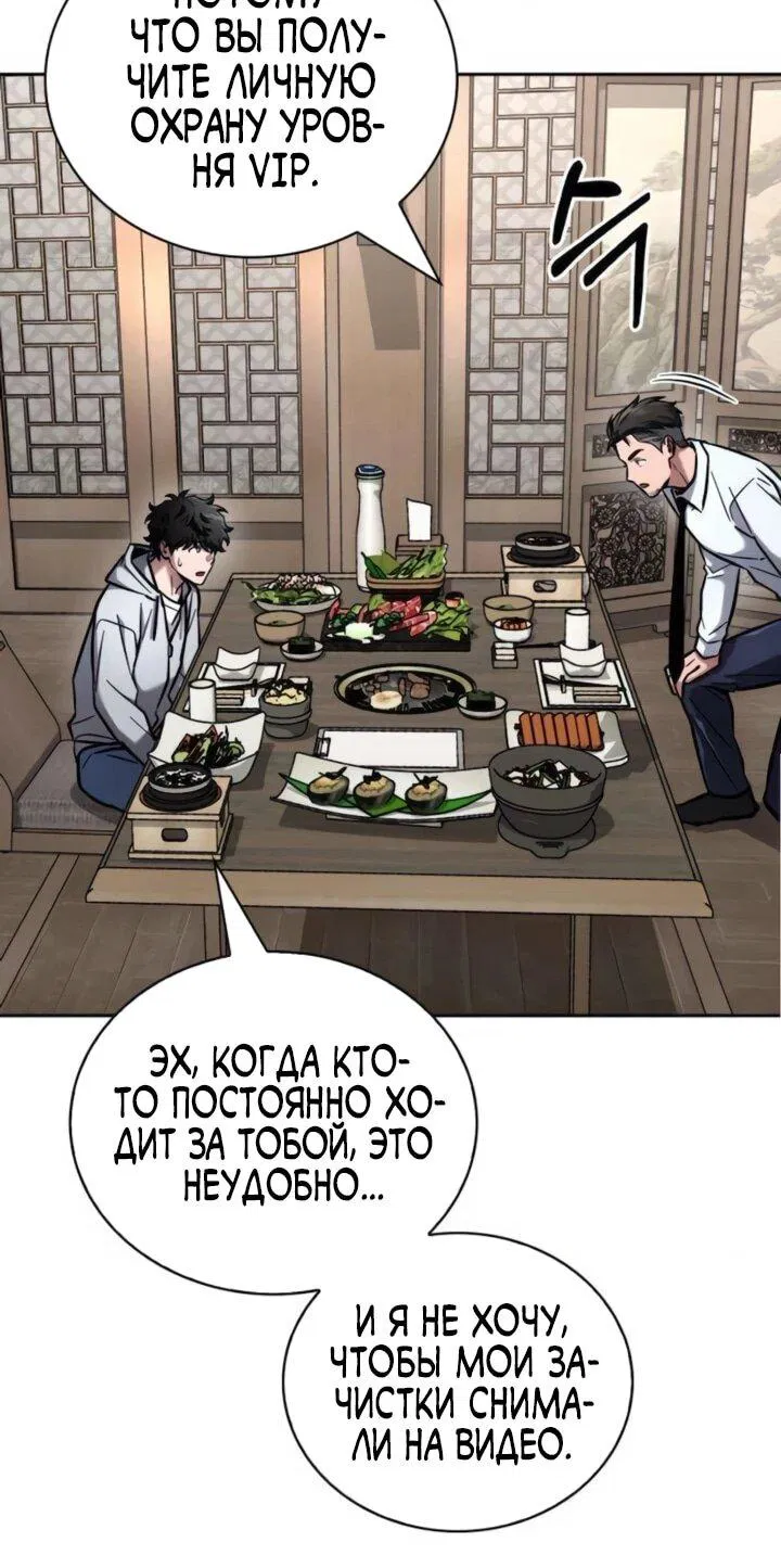 Манга Руководство по покорению башни для чайников - Глава 15 Страница 12