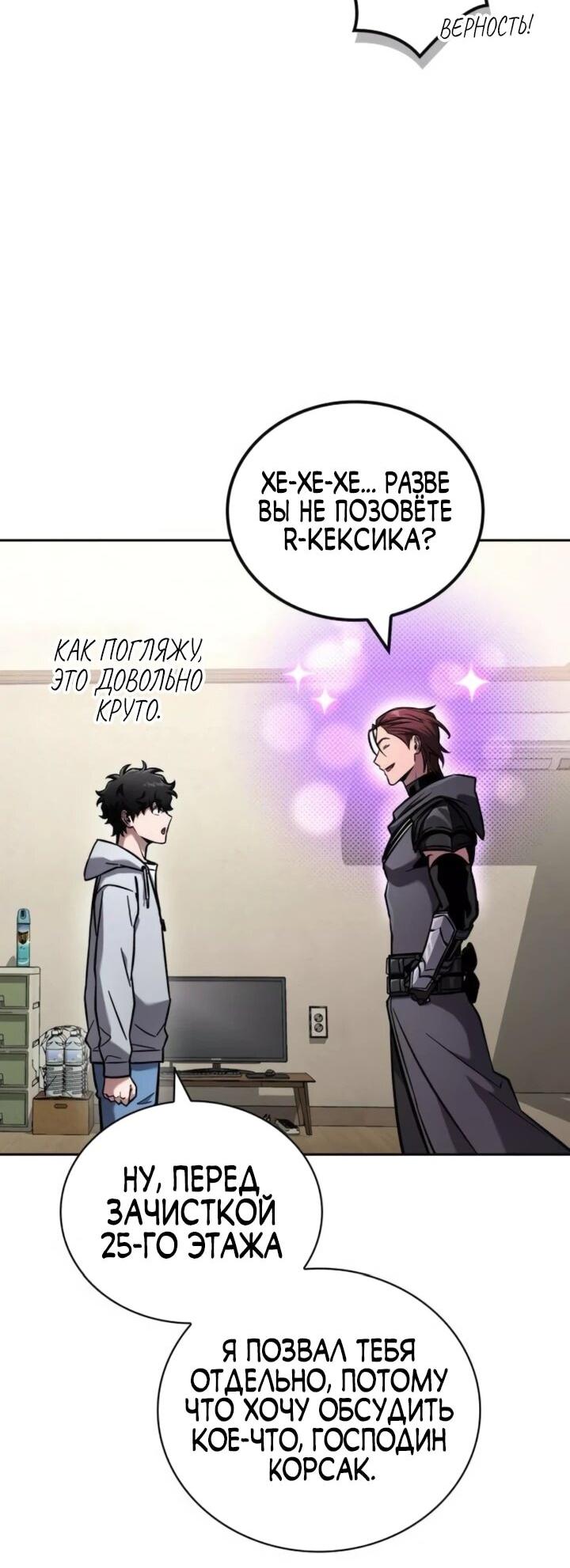 Манга Руководство по покорению башни для чайников - Глава 15 Страница 25