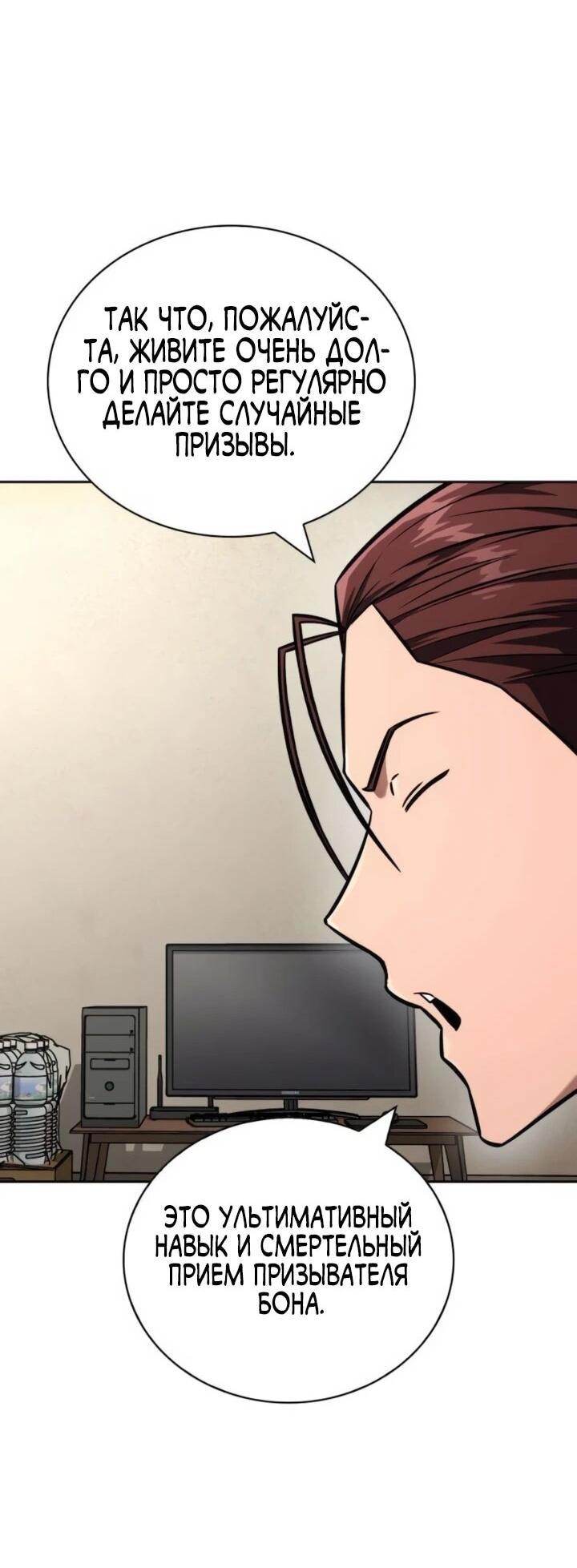 Манга Руководство по покорению башни для чайников - Глава 15 Страница 37