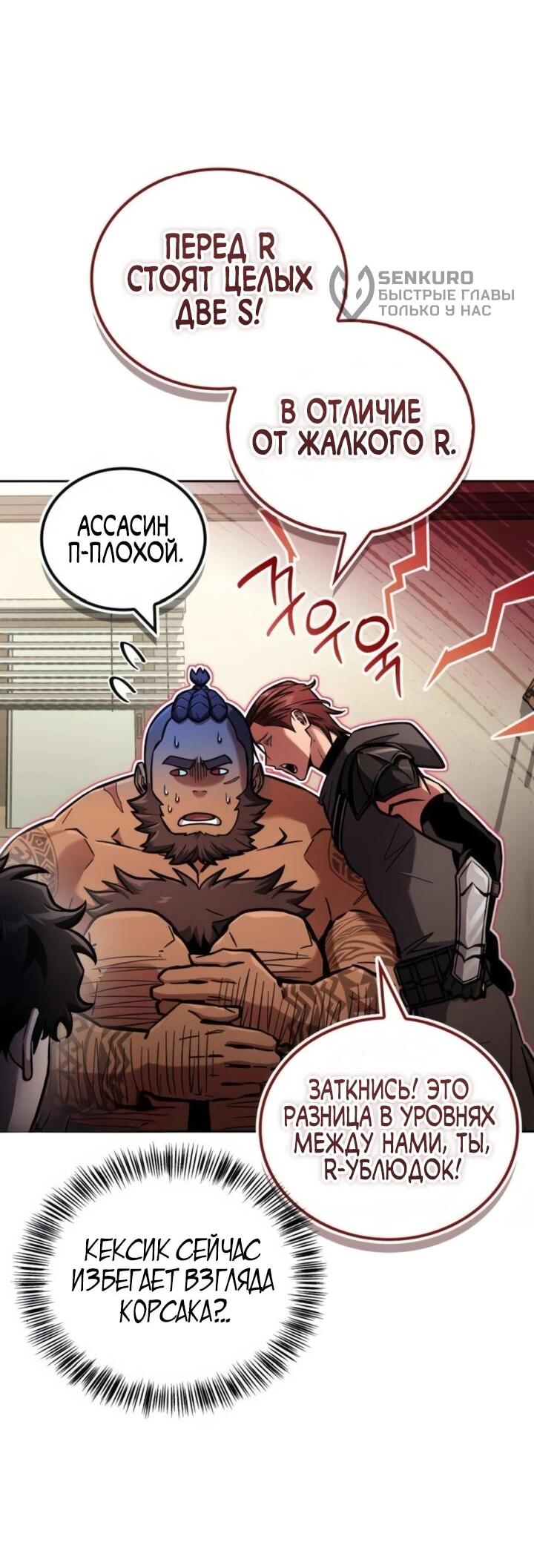 Манга Руководство по покорению башни для чайников - Глава 15 Страница 48