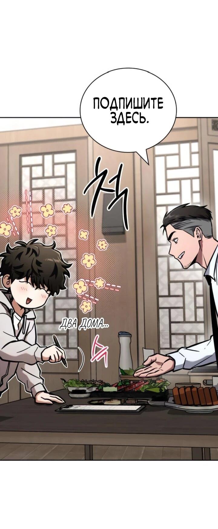 Манга Руководство по покорению башни для чайников - Глава 15 Страница 18