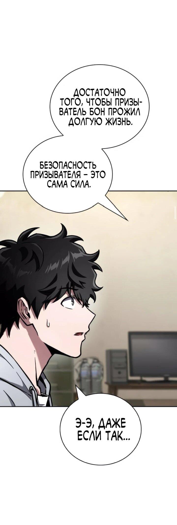 Манга Руководство по покорению башни для чайников - Глава 15 Страница 31