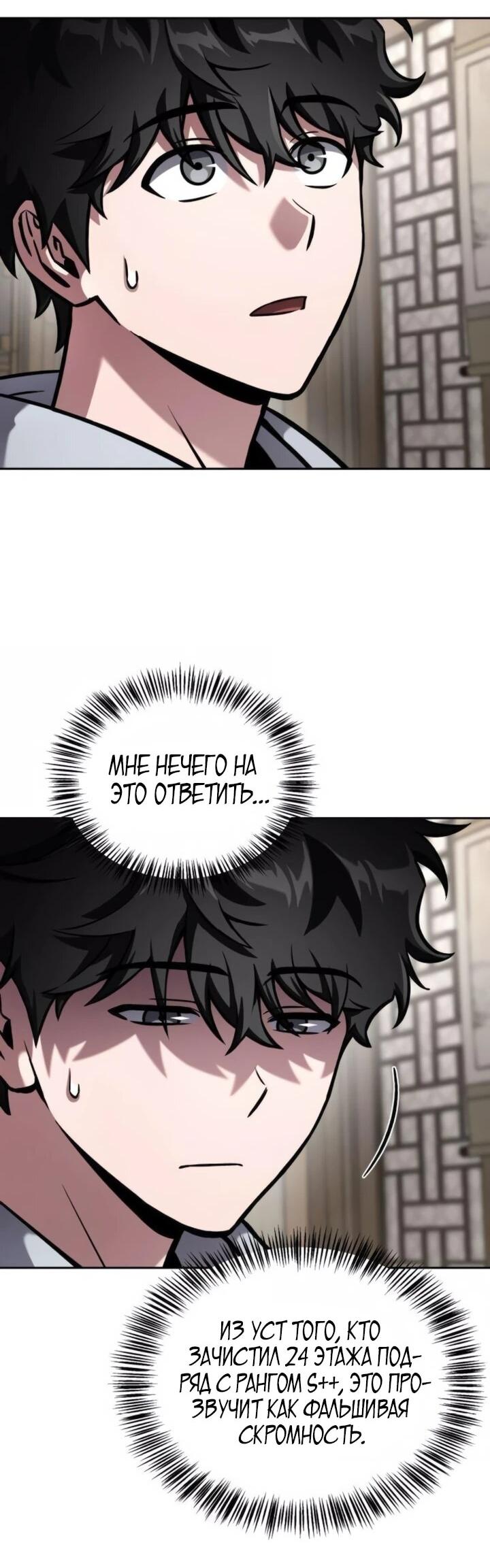 Манга Руководство по покорению башни для чайников - Глава 15 Страница 8