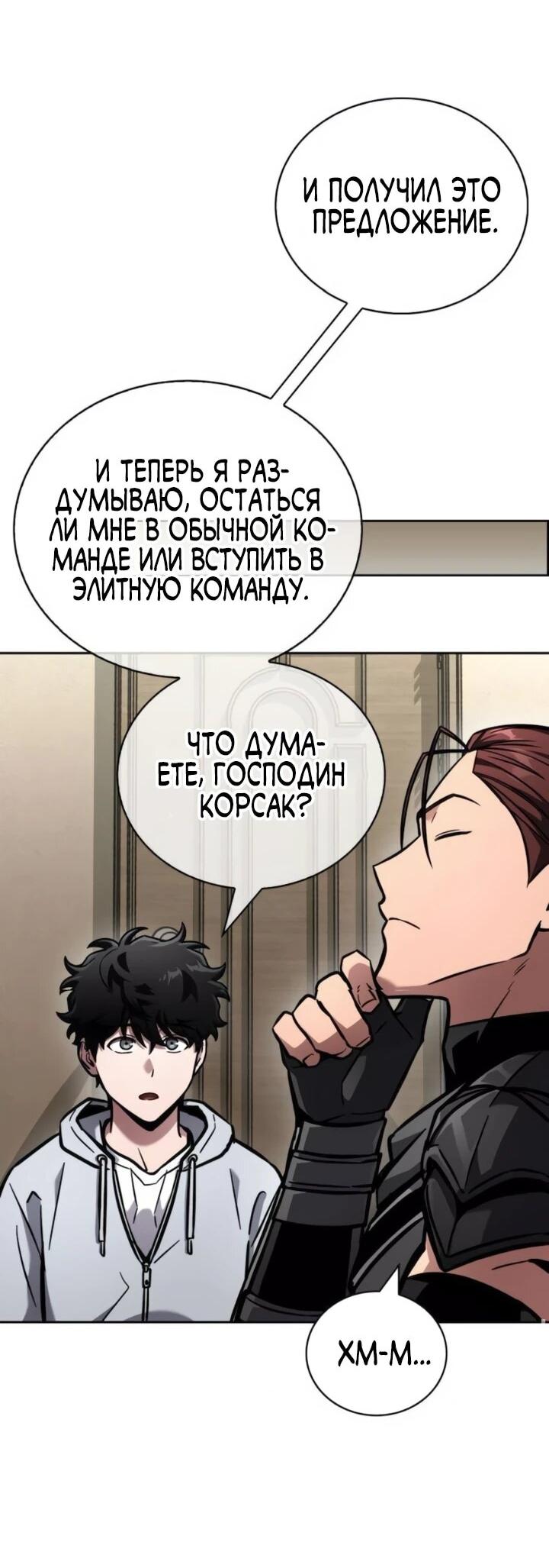 Манга Руководство по покорению башни для чайников - Глава 15 Страница 28