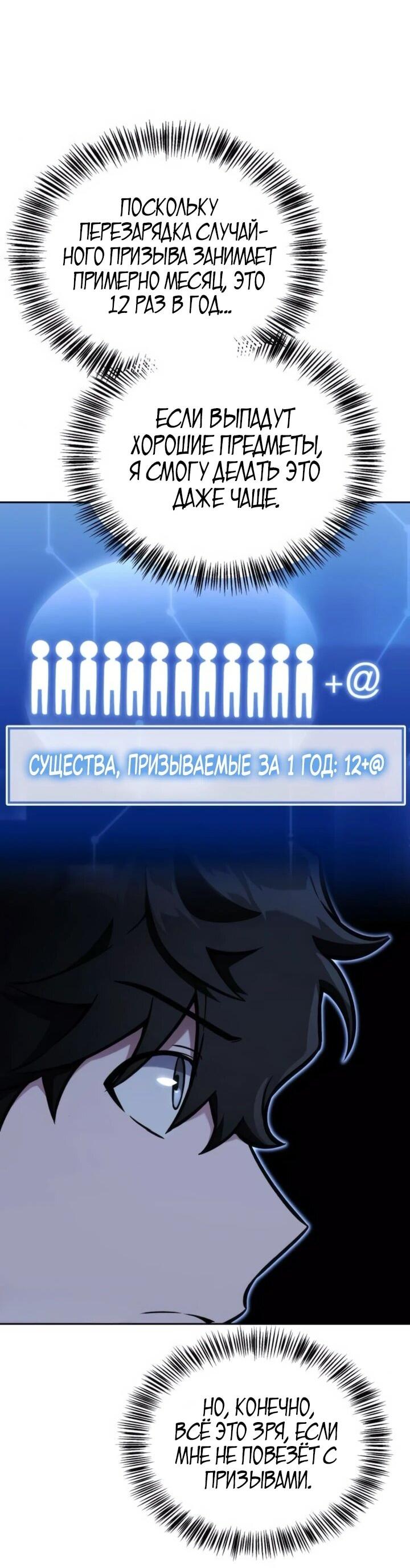 Манга Руководство по покорению башни для чайников - Глава 15 Страница 38