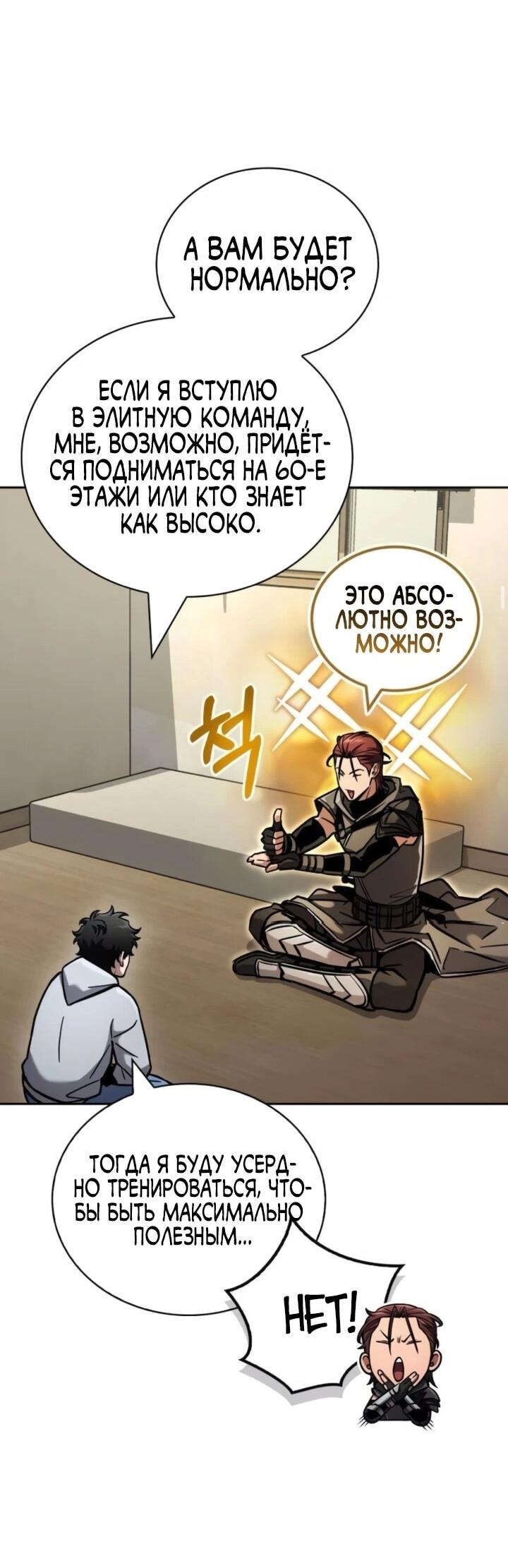 Манга Руководство по покорению башни для чайников - Глава 15 Страница 30