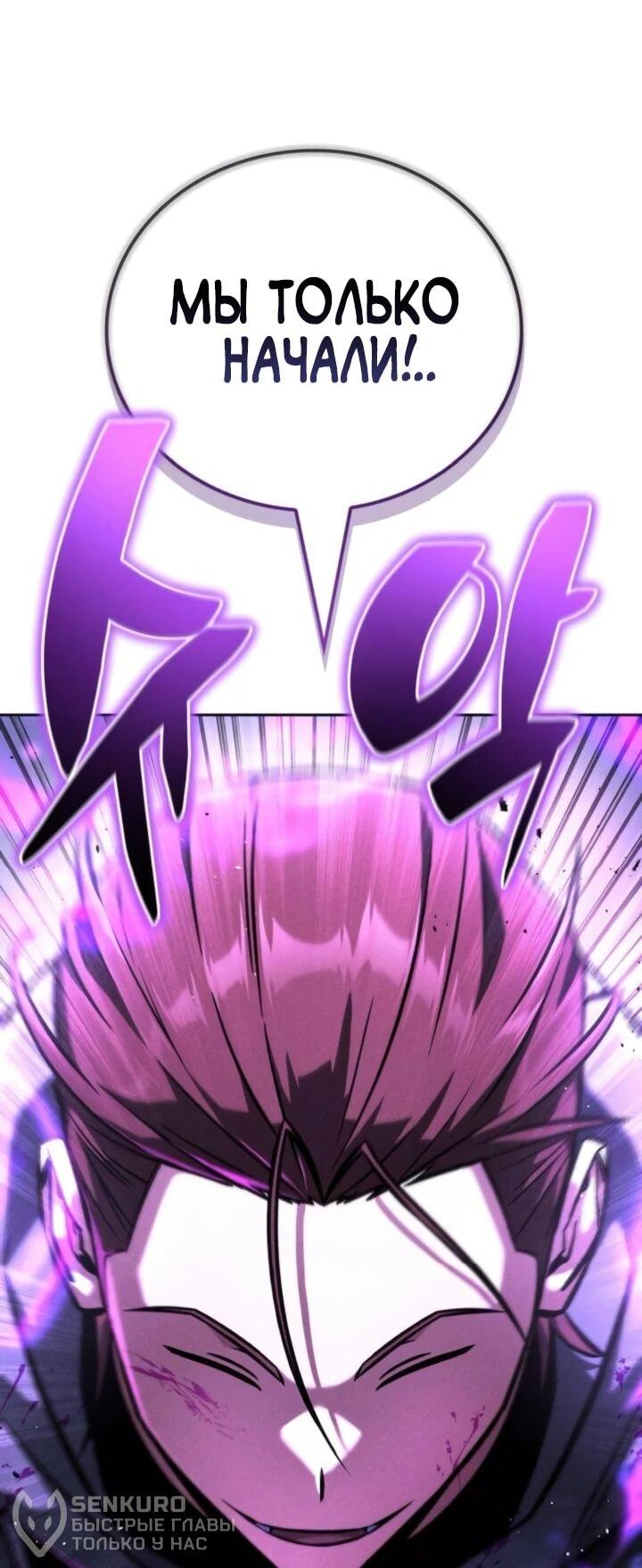 Манга Руководство по покорению башни для чайников - Глава 15 Страница 79