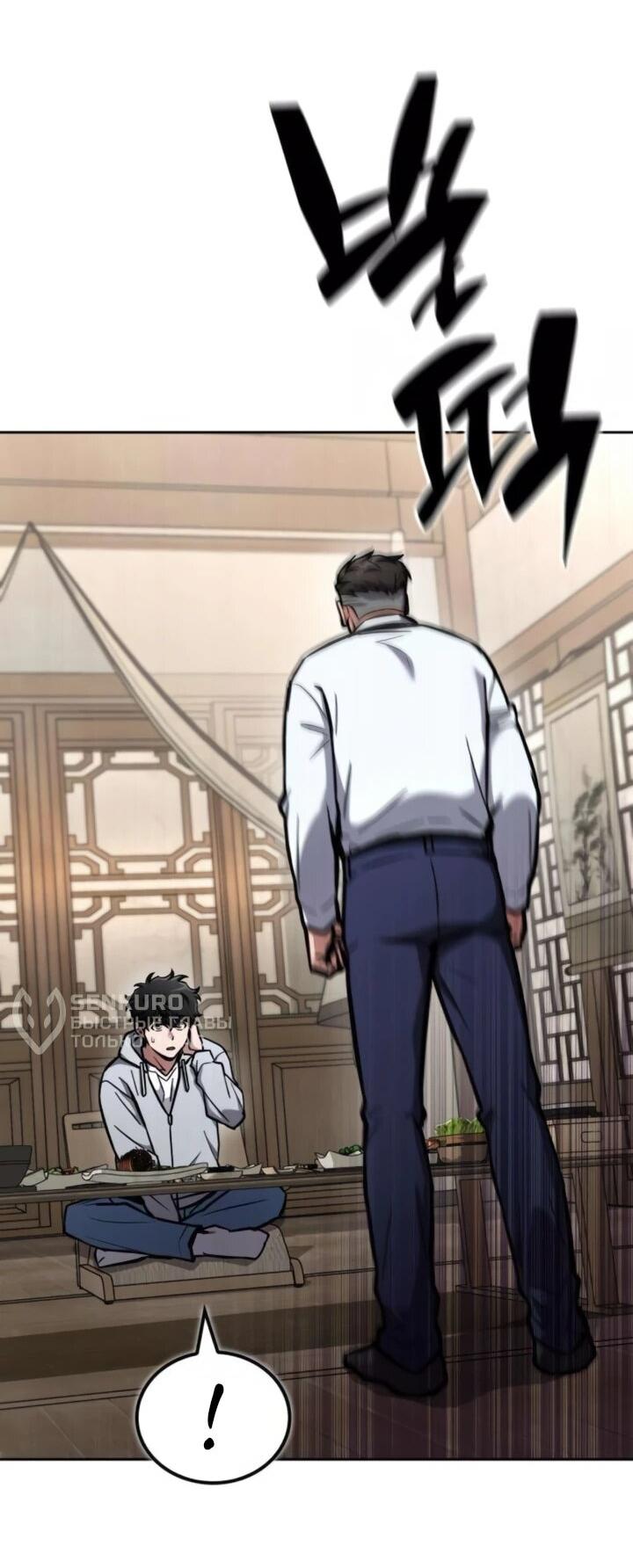 Манга Руководство по покорению башни для чайников - Глава 15 Страница 5