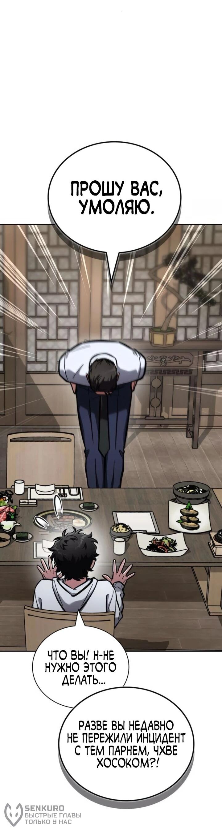 Манга Руководство по покорению башни для чайников - Глава 15 Страница 9