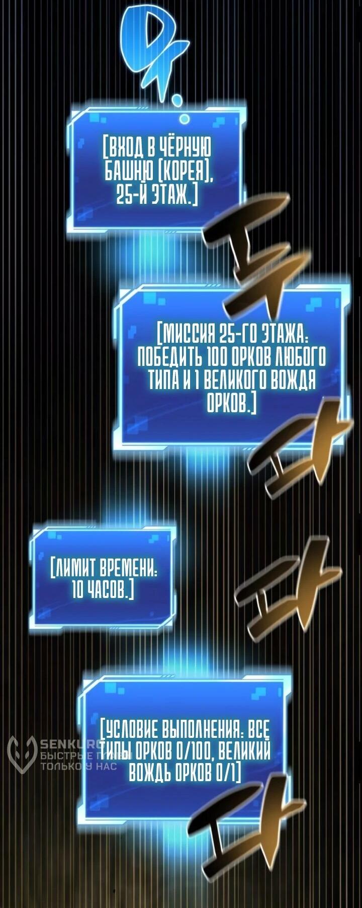 Манга Руководство по покорению башни для чайников - Глава 15 Страница 52