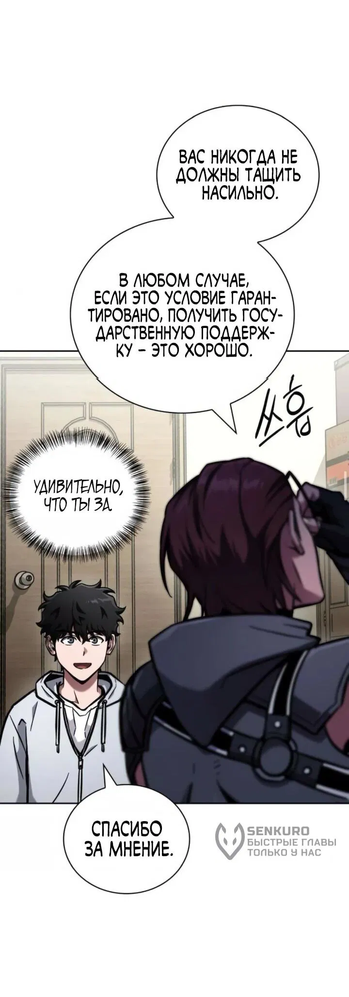 Манга Руководство по покорению башни для чайников - Глава 15 Страница 43