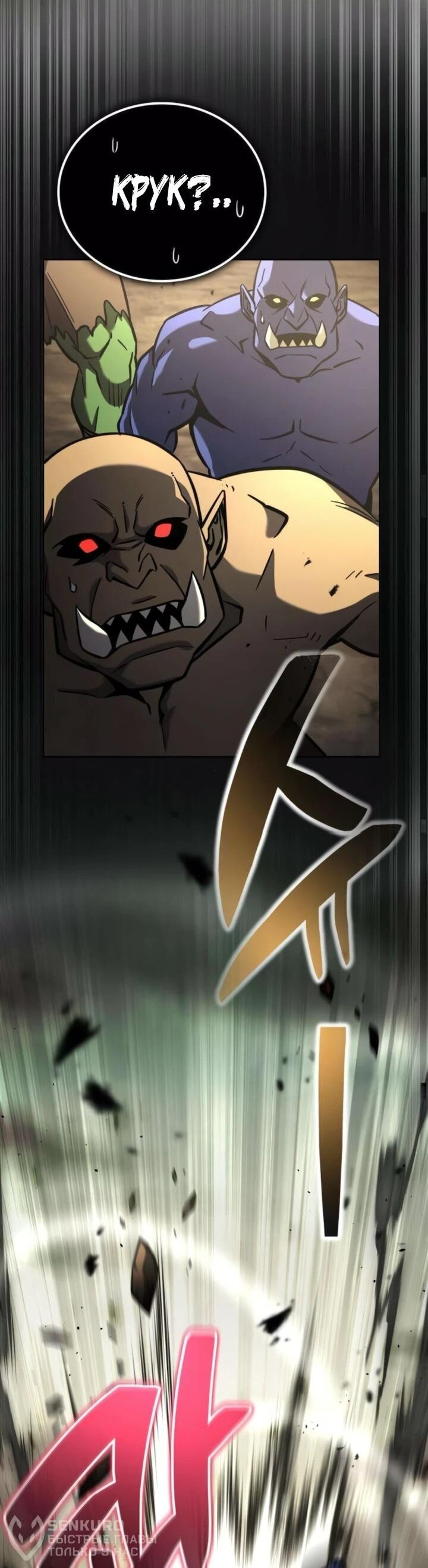 Манга Руководство по покорению башни для чайников - Глава 15 Страница 60