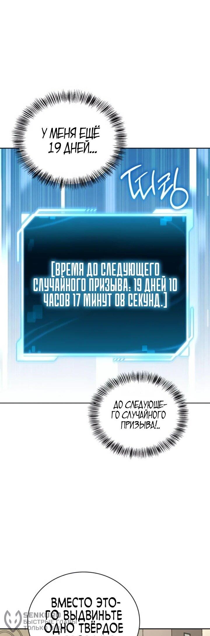 Манга Руководство по покорению башни для чайников - Глава 15 Страница 39
