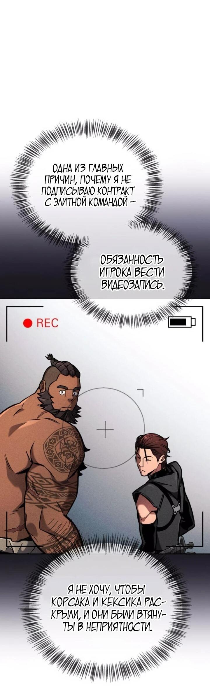 Манга Руководство по покорению башни для чайников - Глава 15 Страница 13