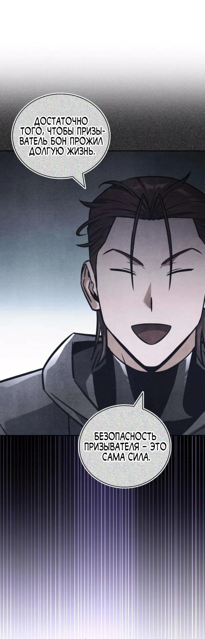 Манга Руководство по покорению башни для чайников - Глава 15 Страница 83