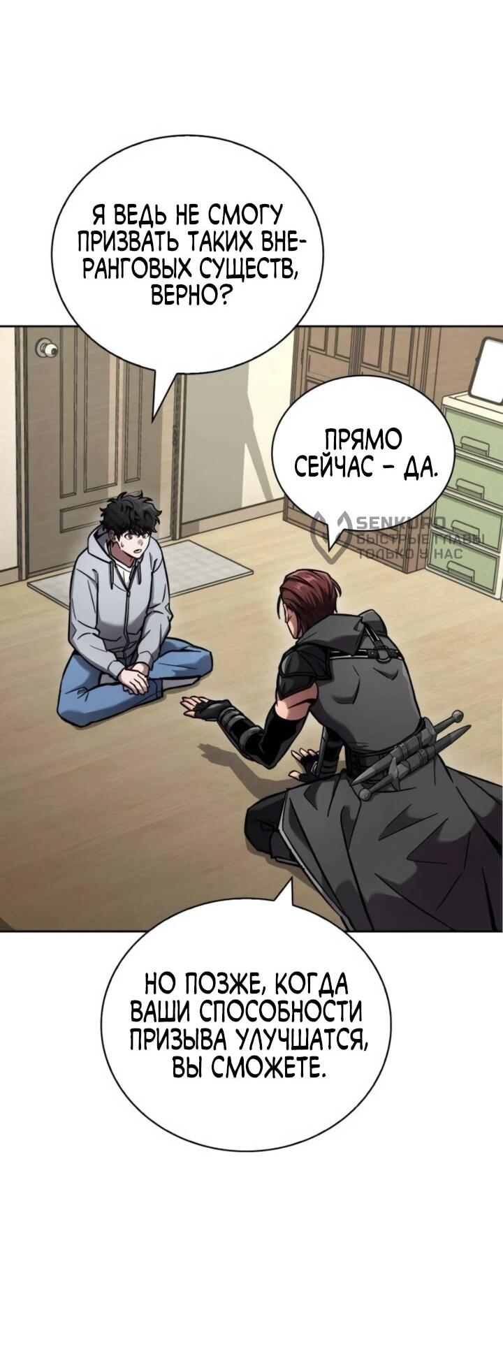 Манга Руководство по покорению башни для чайников - Глава 15 Страница 36