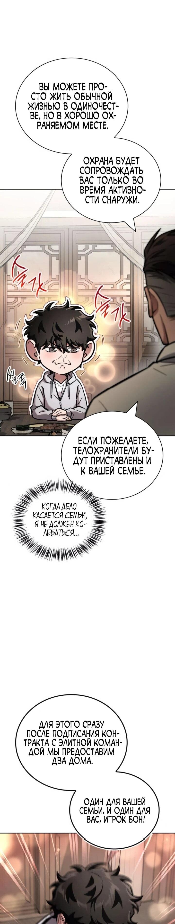 Манга Руководство по покорению башни для чайников - Глава 15 Страница 15