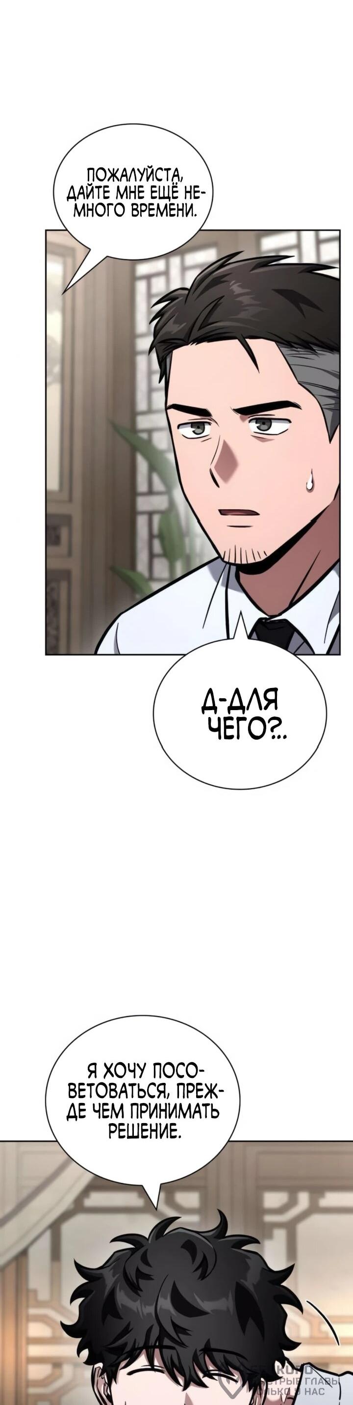 Манга Руководство по покорению башни для чайников - Глава 15 Страница 20