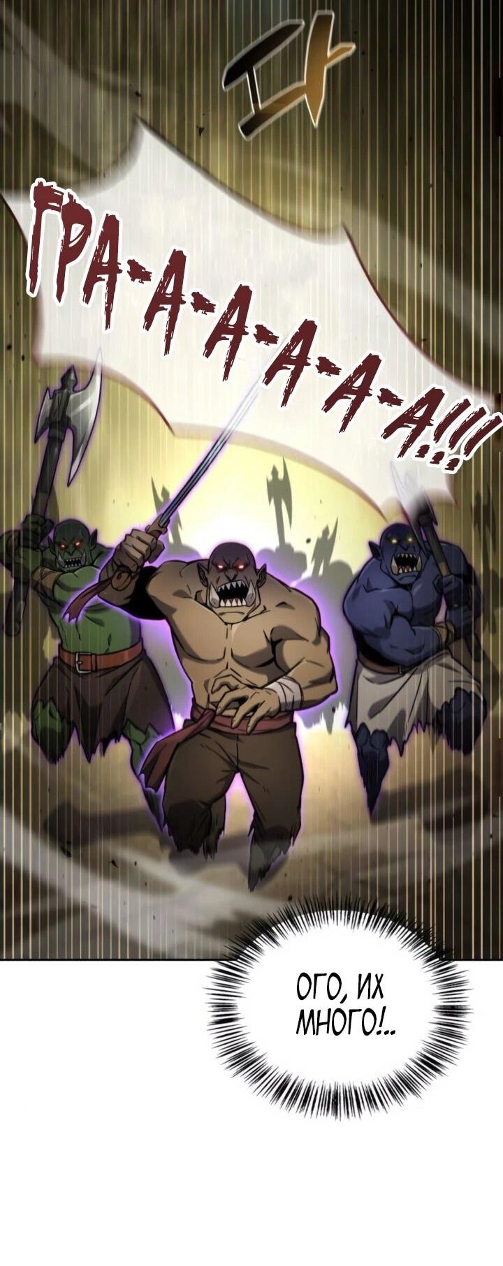 Манга Руководство по покорению башни для чайников - Глава 15 Страница 53