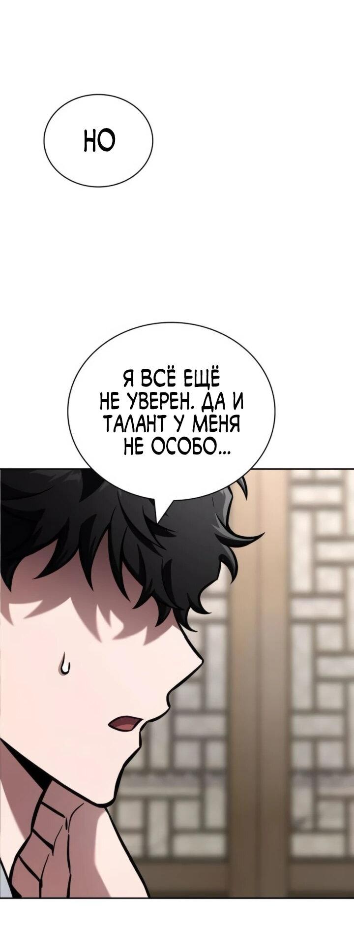 Манга Руководство по покорению башни для чайников - Глава 15 Страница 4