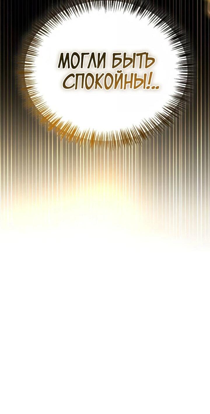 Манга Руководство по покорению башни для чайников - Глава 15 Страница 86