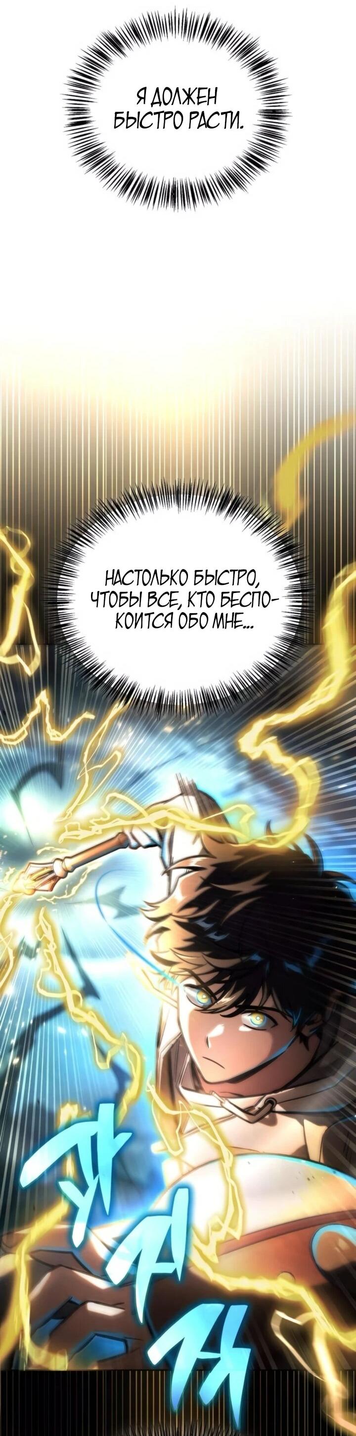 Манга Руководство по покорению башни для чайников - Глава 15 Страница 85