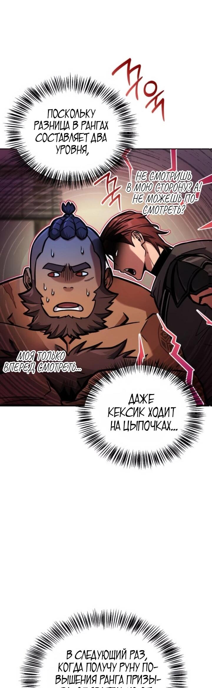 Манга Руководство по покорению башни для чайников - Глава 15 Страница 49