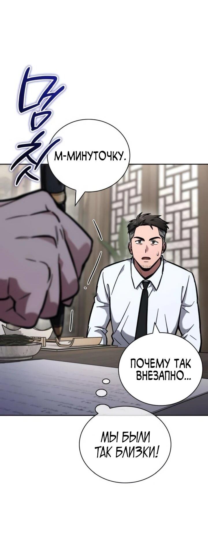 Манга Руководство по покорению башни для чайников - Глава 15 Страница 19
