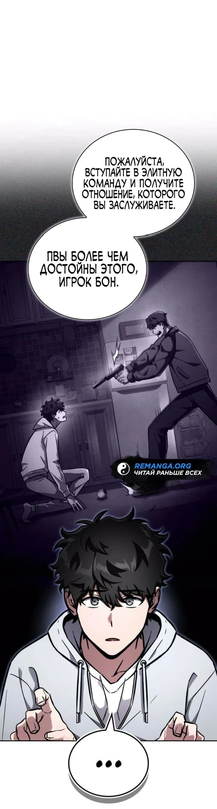 Манга Руководство по покорению башни для чайников - Глава 15 Страница 10