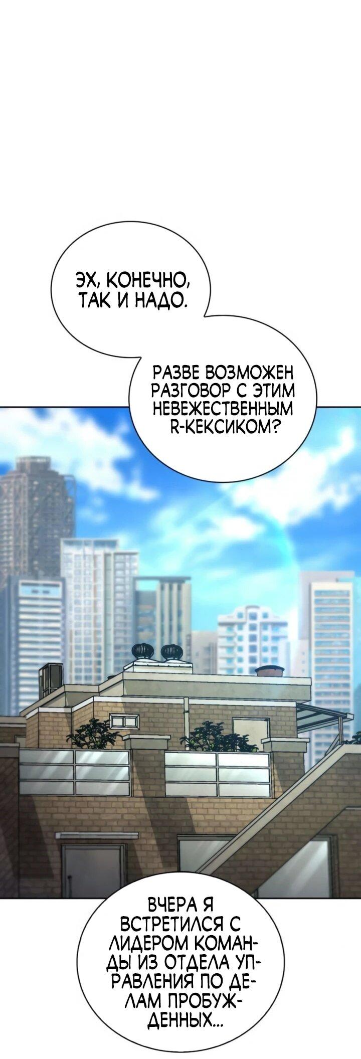 Манга Руководство по покорению башни для чайников - Глава 15 Страница 26
