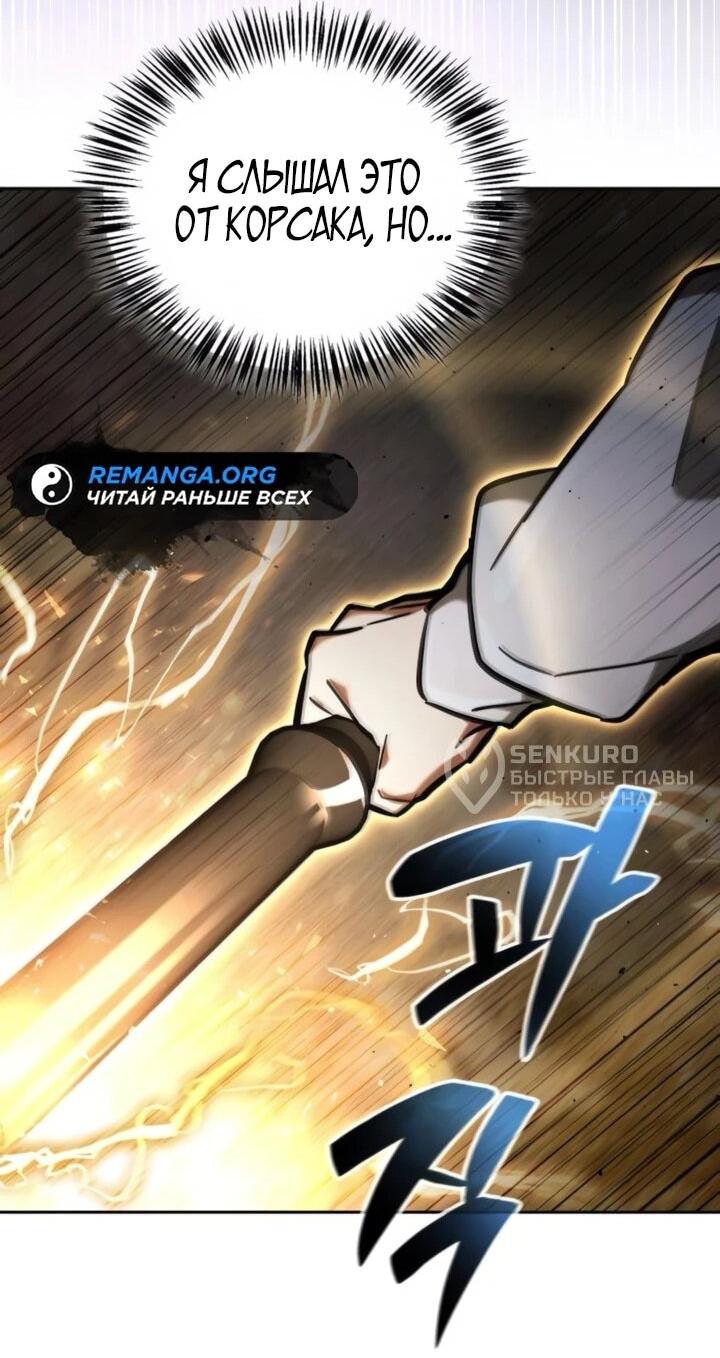 Манга Руководство по покорению башни для чайников - Глава 15 Страница 84