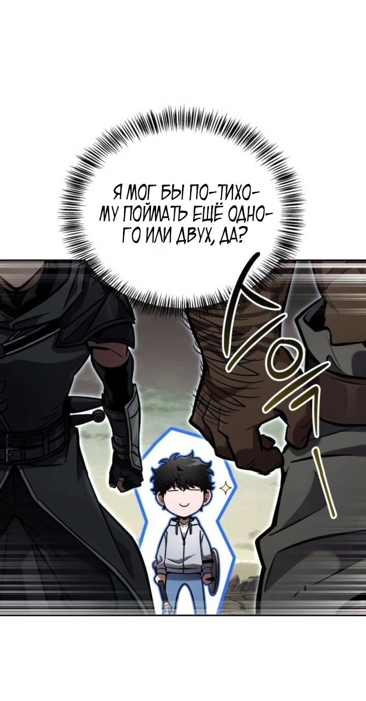 Манга Руководство по покорению башни для чайников - Глава 15 Страница 54