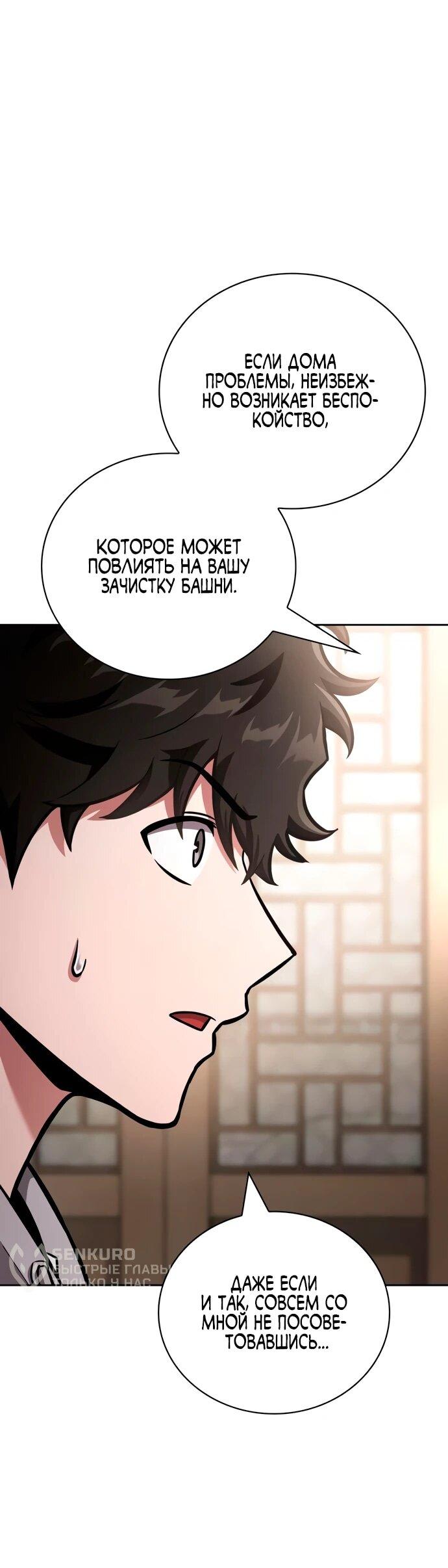 Манга Руководство по покорению башни для чайников - Глава 14 Страница 77