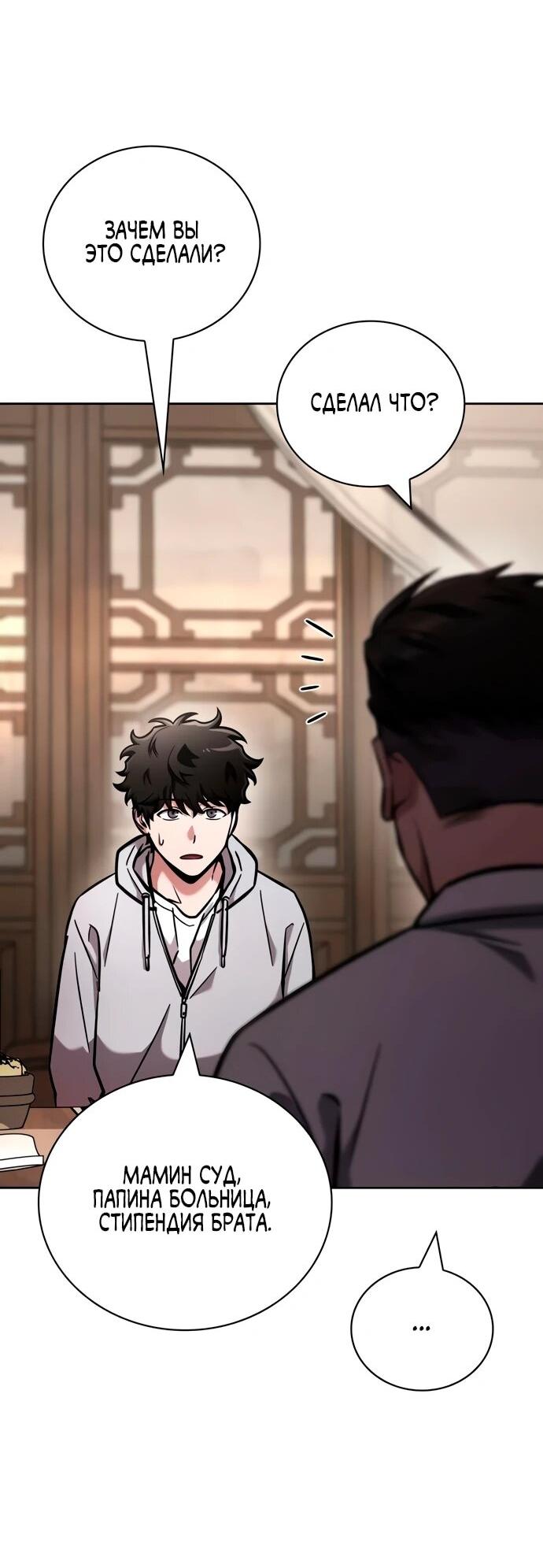 Манга Руководство по покорению башни для чайников - Глава 14 Страница 75