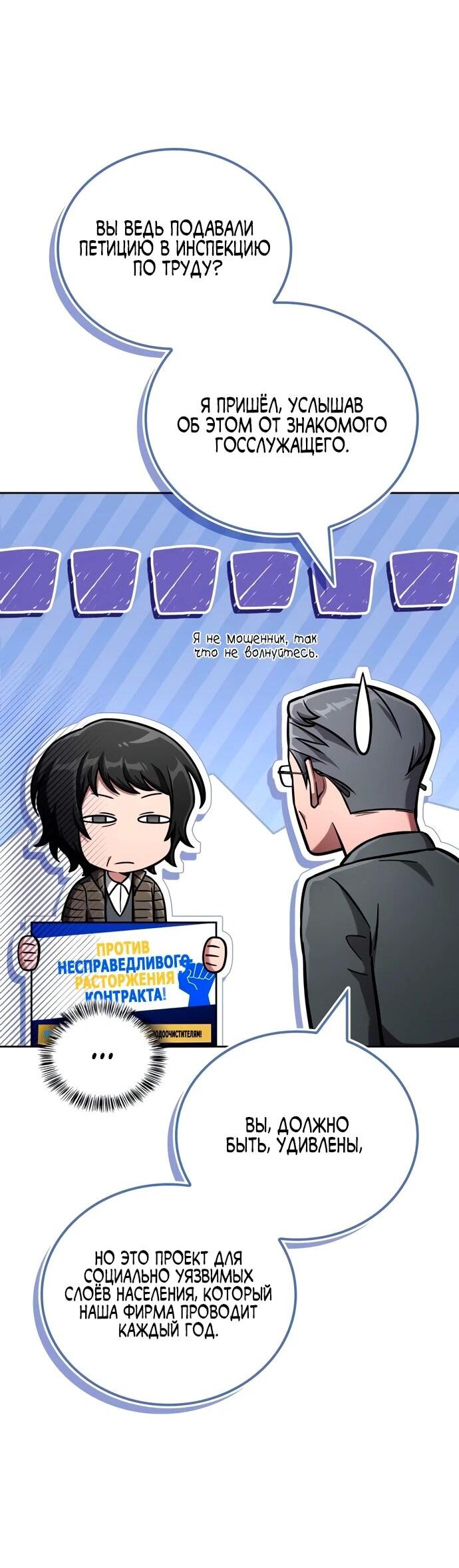 Манга Руководство по покорению башни для чайников - Глава 14 Страница 44