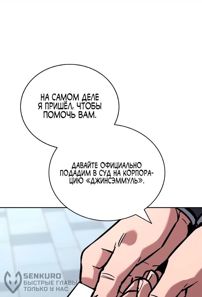 Манга Руководство по покорению башни для чайников - Глава 14 Страница 41