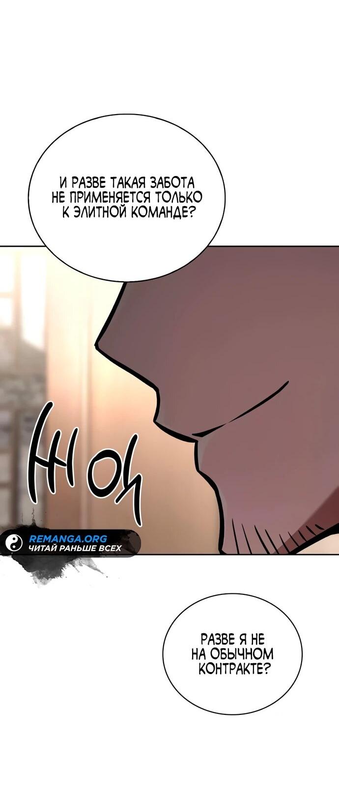 Манга Руководство по покорению башни для чайников - Глава 14 Страница 78