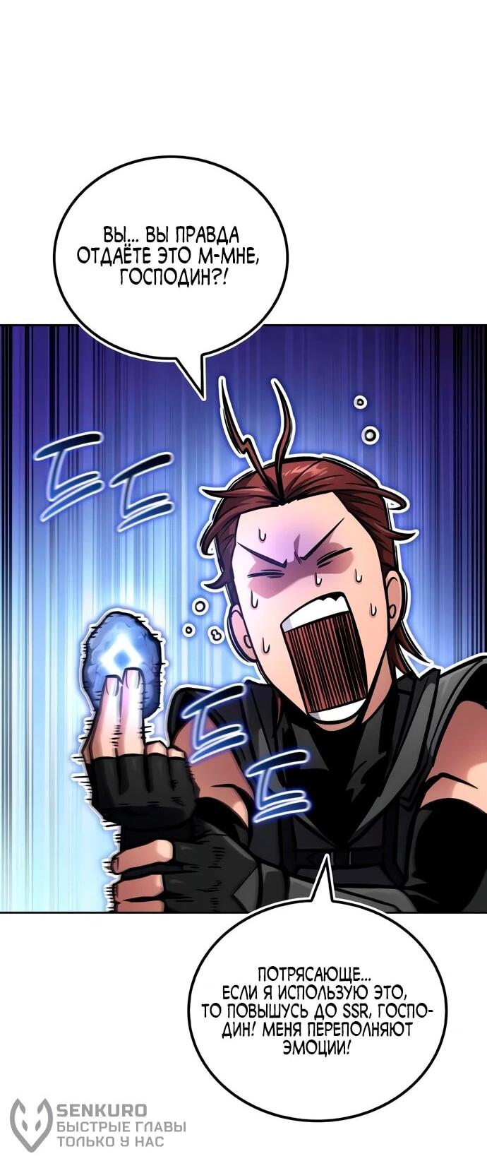 Манга Руководство по покорению башни для чайников - Глава 14 Страница 19