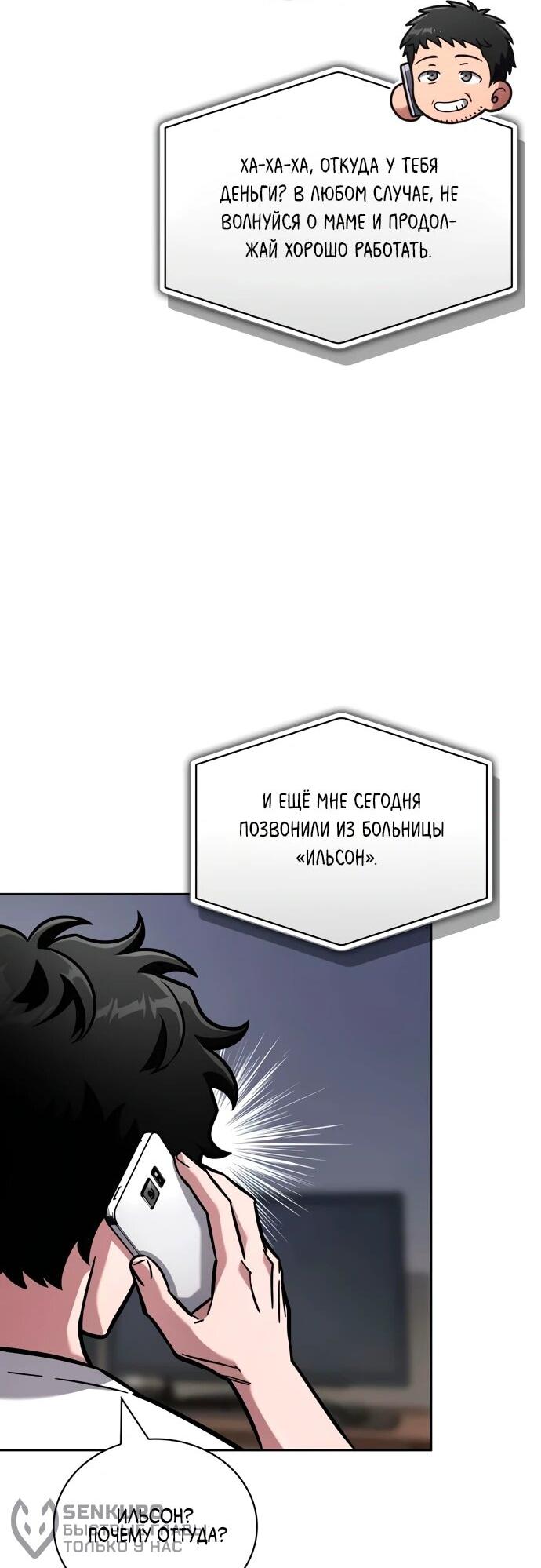 Манга Руководство по покорению башни для чайников - Глава 14 Страница 61