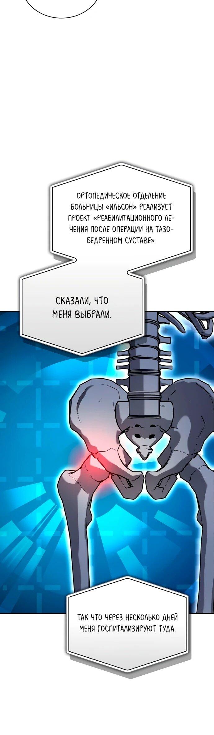 Манга Руководство по покорению башни для чайников - Глава 14 Страница 62