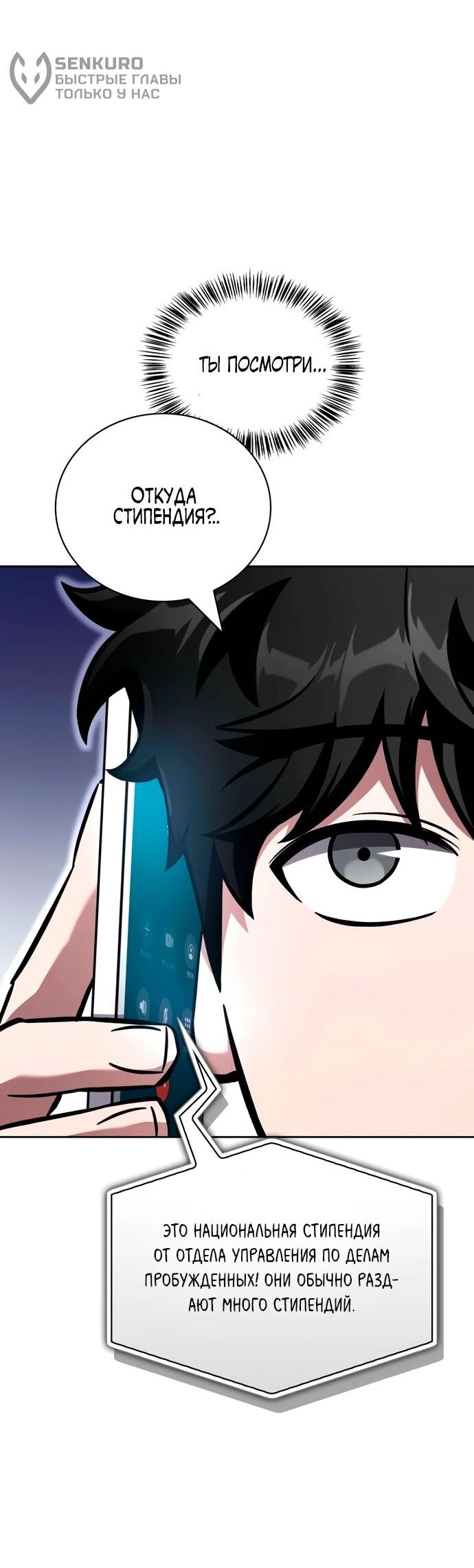 Манга Руководство по покорению башни для чайников - Глава 14 Страница 70