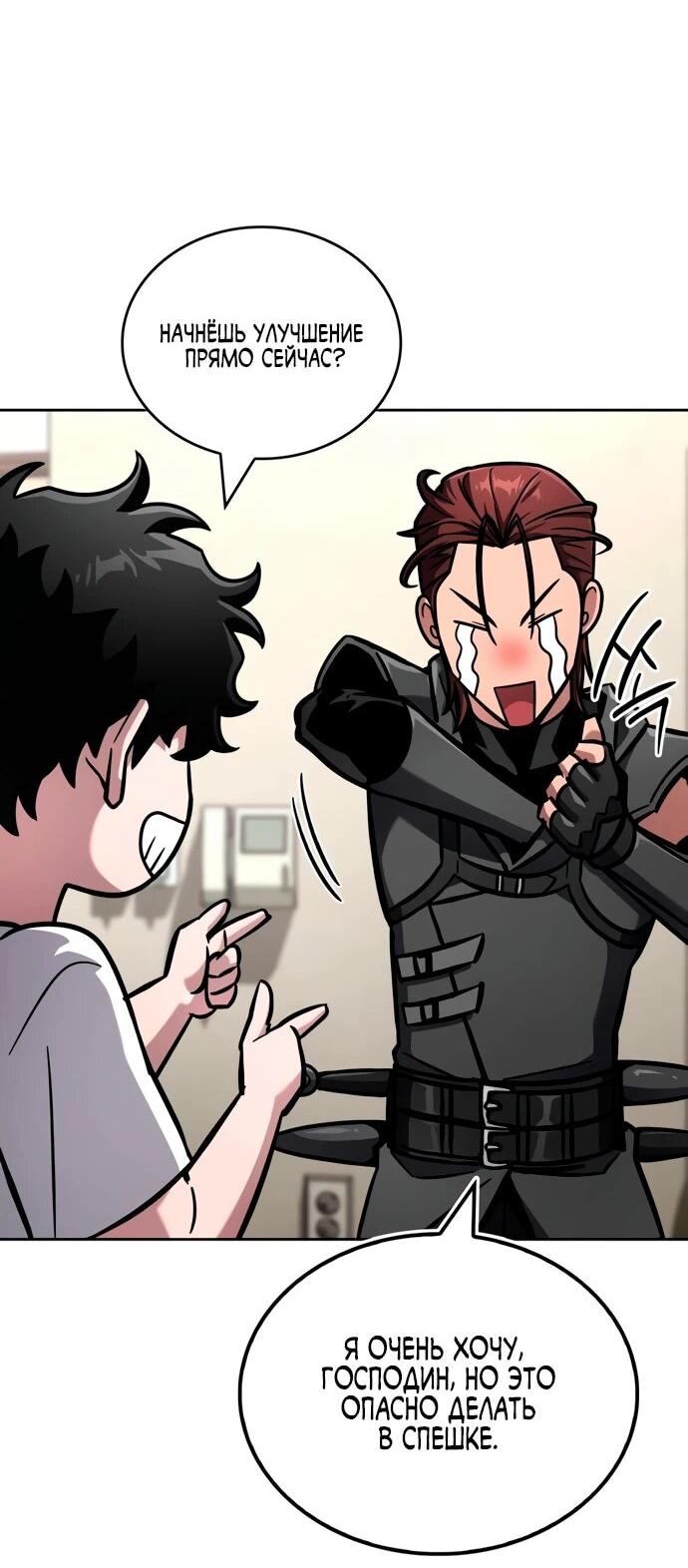 Манга Руководство по покорению башни для чайников - Глава 14 Страница 21