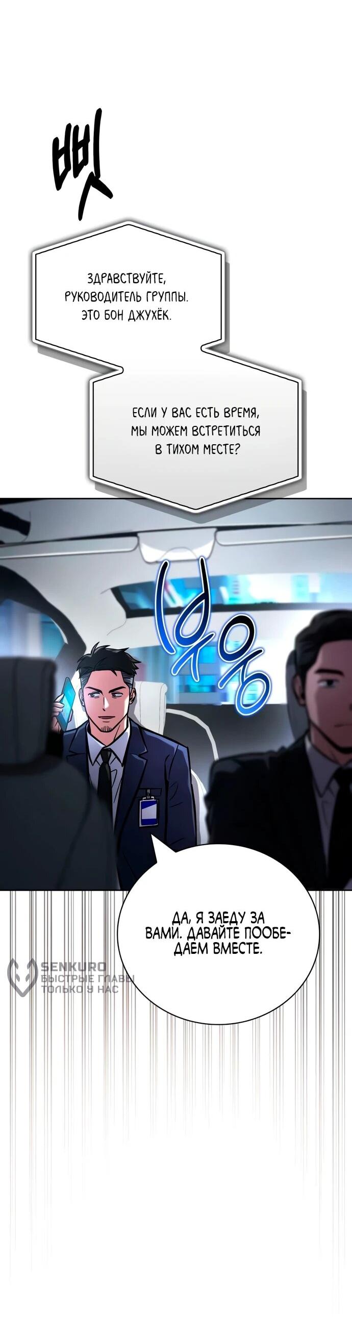 Манга Руководство по покорению башни для чайников - Глава 14 Страница 73