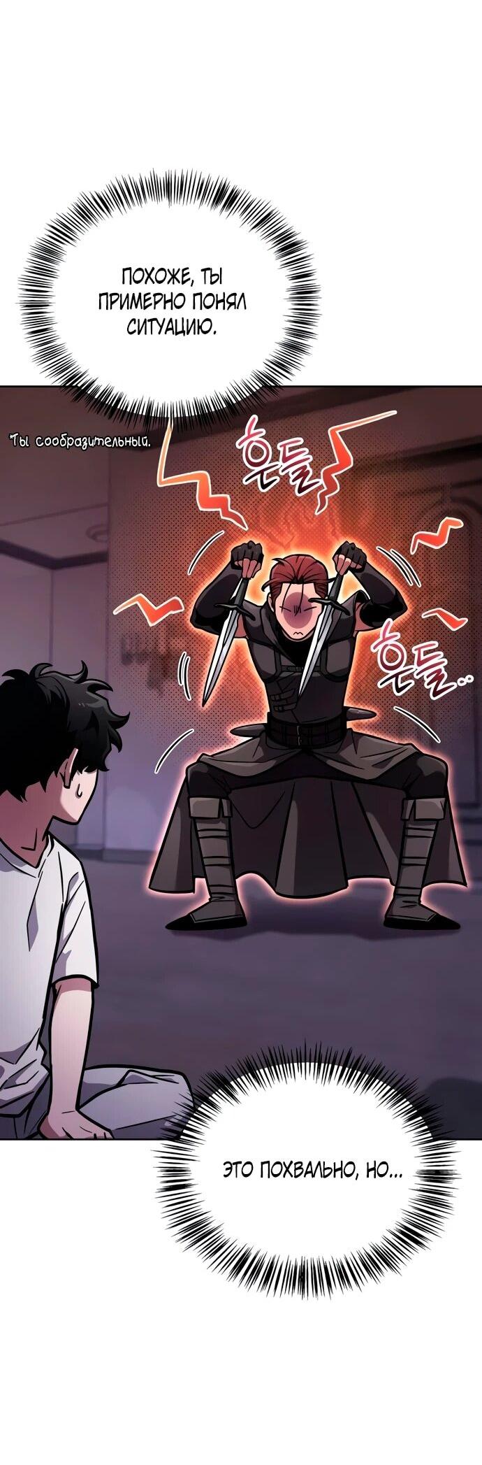 Манга Руководство по покорению башни для чайников - Глава 14 Страница 56