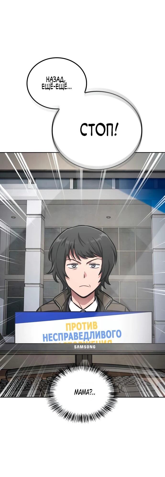 Манга Руководство по покорению башни для чайников - Глава 14 Страница 26