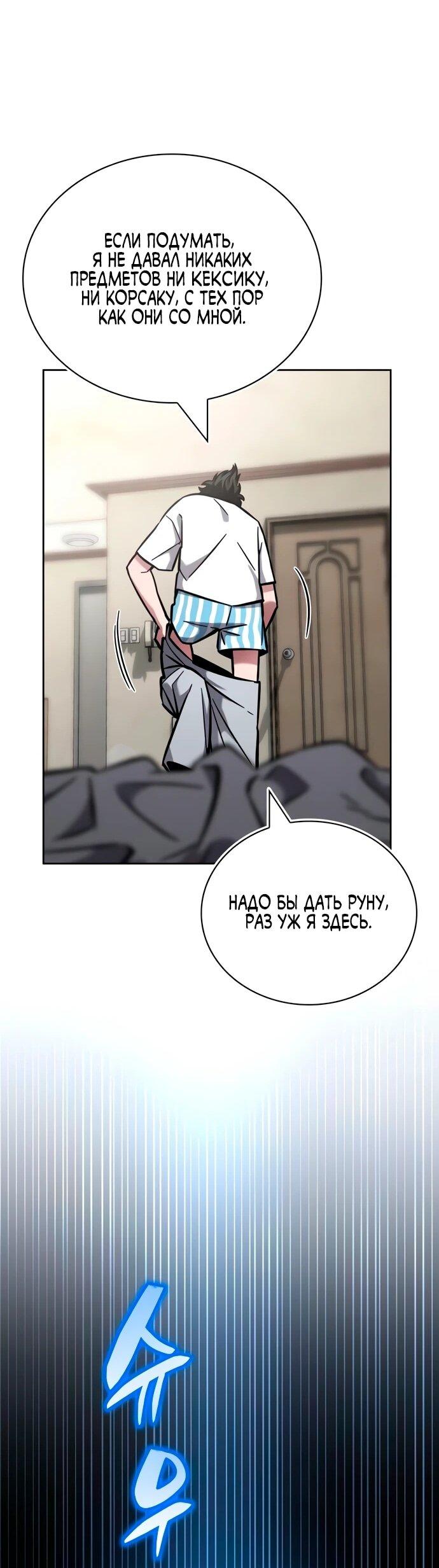 Манга Руководство по покорению башни для чайников - Глава 14 Страница 14