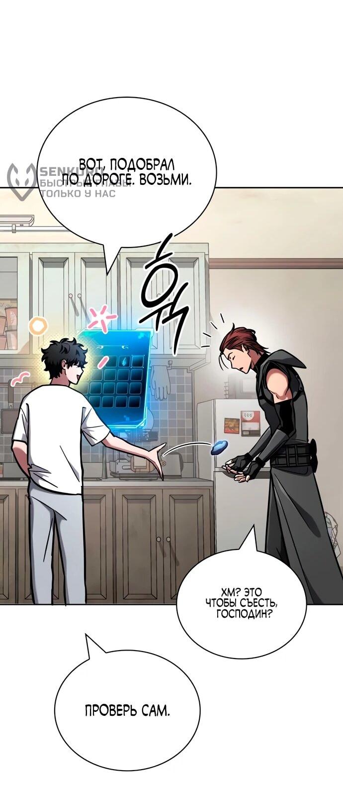 Манга Руководство по покорению башни для чайников - Глава 14 Страница 16