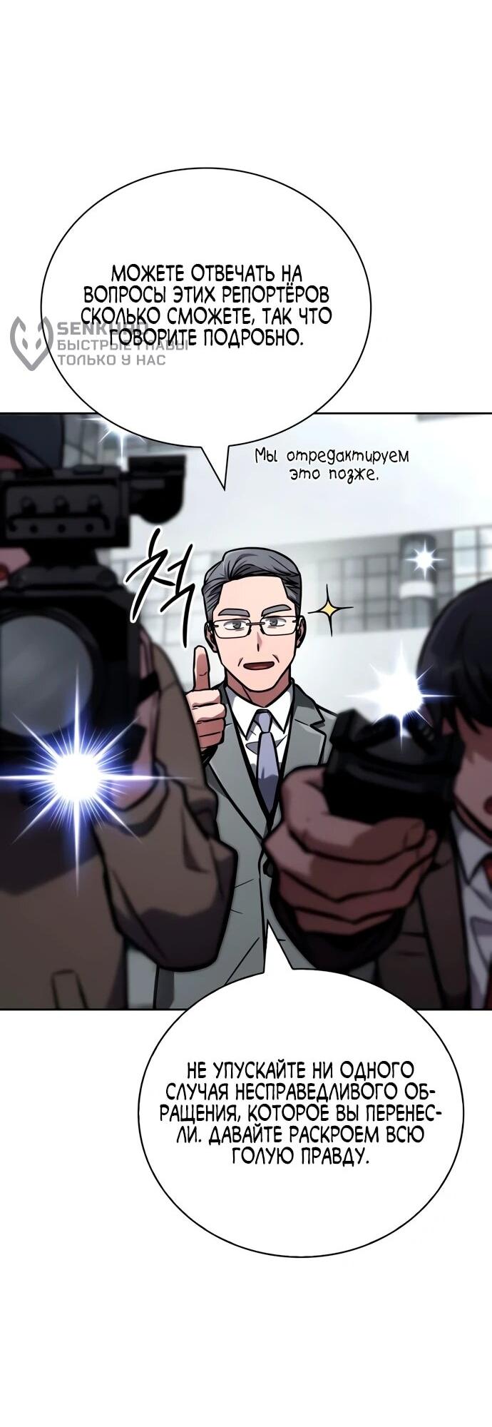 Манга Руководство по покорению башни для чайников - Глава 14 Страница 50