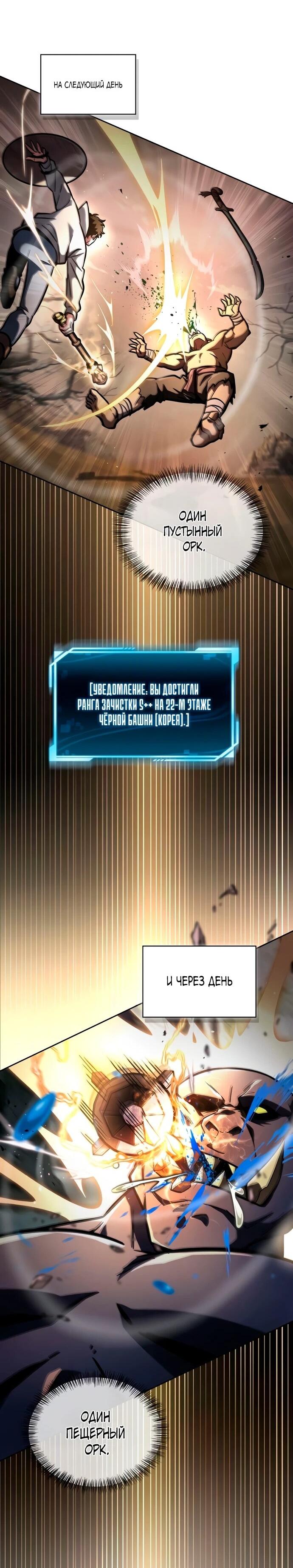 Манга Руководство по покорению башни для чайников - Глава 14 Страница 9