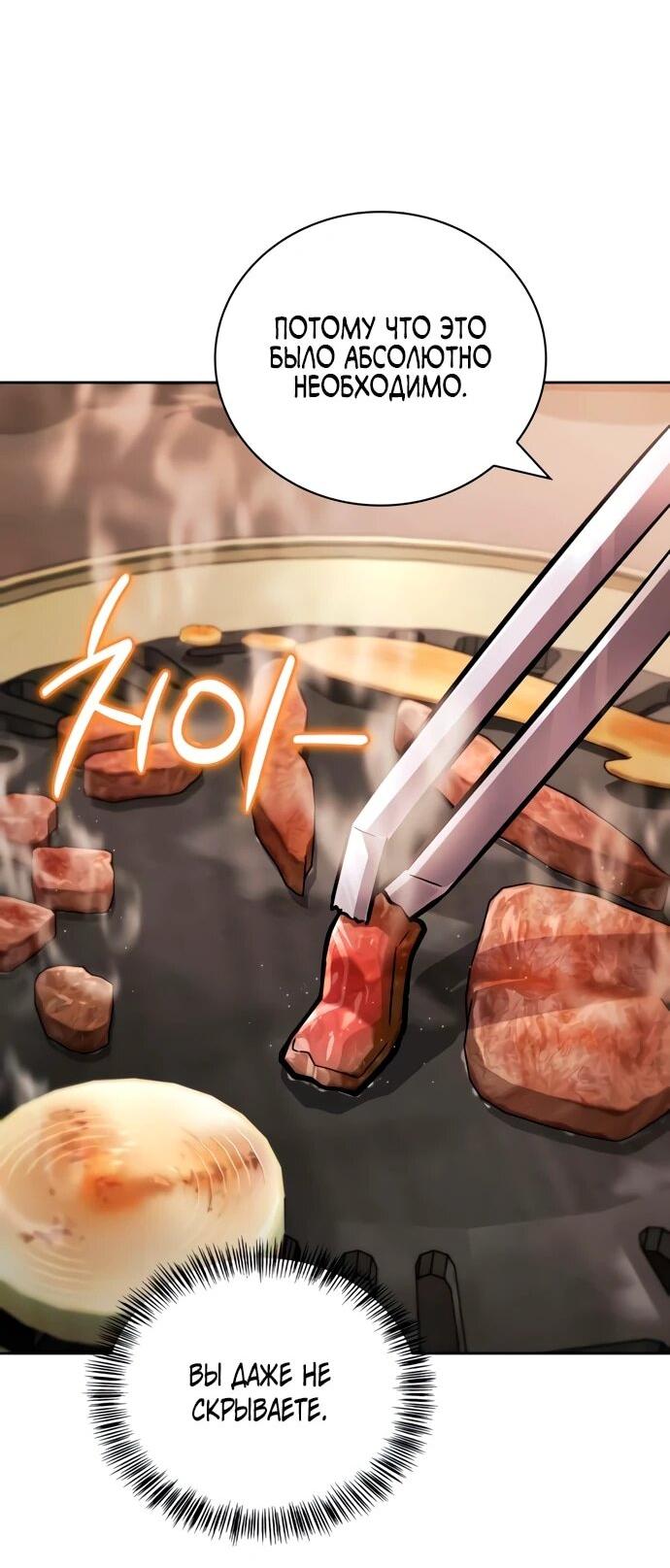 Манга Руководство по покорению башни для чайников - Глава 14 Страница 76